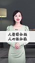 人情薄如纸人心狠如狼