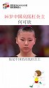 16岁中国高低杆公主何可欣