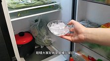 冰箱里放一碗，一年能少交一半的电费，回到家里赶紧学着做吧