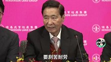 91岁李兆基退休！身家300亿的“亚洲股神”，最后给了4条致富秘籍