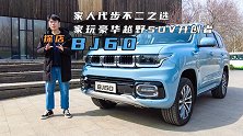 家人代步不二之选 探店家玩豪华越野SUV开创者BJ60