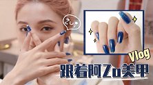 妈见打美甲？过年必备仪式感 | 新年美甲vlog