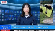 砖家告诉你怎么用汽车来做饭 拆宝马M4车门真的没必要
