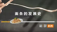 又到了嗦凉面的季节！冬至饺子夏至面，你知道面条的历史吗？