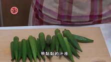 活了30多年，才知道南瓜和秋葵还能这样做，学会这样做太好吃了