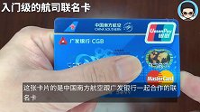 小浪说卡|入门级的航司联名信用卡广发南航卡