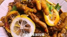 百香果鸡脚又有新吃法，吃一口芬芳馥郁，唇齿留香