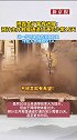 栖霞金矿事故进展：预计主井救援通道打通仍至少需要15天，不放弃就有希望！
