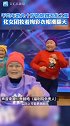 奶奶们跳无价之姐 ：平均年龄90岁，坐轮椅动作也不含糊！网友：奶奶们快成团吧