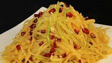 饭店凉拌土豆丝为什么特别好吃？原来是有这窍门，酸脆爽口又入味