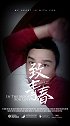 加油老男孩