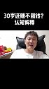 30岁赚不到钱？认知和圈层决定你能赚多少认知 干货分享 商业思维