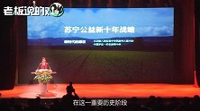 苏宁提出乡村振兴“521计划”！未来10年将打造5000个苏宁村