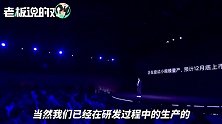 19999元！小米MIX Alpha概念手机发布，雷军：这个价格真的很厚道