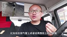 汽车尾气管为何绑一条绳子？原来还有这用处，直到今天才知道