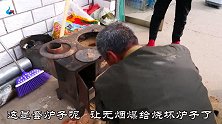 张家口坝上大哥这干啥？他说无烟煤和这炉子不配套，一年烧坏炉子