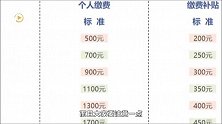 社保交几十到底年划算吗？算完这笔账就明白了，老百姓占了大便宜