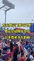 东京奥运门票可退票 奥运会延期举办给日本带来多大影响