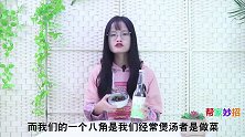 白醋泡八角用途真是厉害，解决家里不少烦恼事，回家试试，真实用