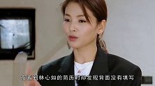 刘涛在众人面前批评林心如做事不细致，林心如马上变脸笑容消失