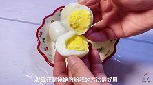 3秒剥鸡蛋的小窍门，只要学会这一招，鸡蛋个个光滑不粘壳