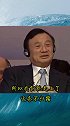 华为创始人任正非为何要说，通信设备制造是条不归路？华为 任正非 通信 群星创事