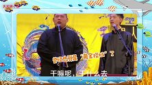 矛盾不断！德云社又一搭档面临“拆伙”？郭德纲委婉送其2字箴言