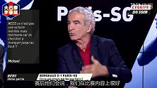 多梅内克：跟巴黎比赛场面好不够 想赢他们得提高效率