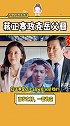 百岁之好一言为定 蒋正寒 成功拿下岳母！攻略来了！王安宇 向涵之