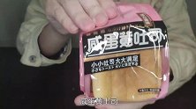 方块蛋黄土司味道究竟如何？