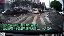浙江台州通报1车连撞2车致3车严重受损造成2死1伤，监拍画面曝光