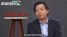 小米和友商能做朋友？雷军：他们多次来小米学习，我们都热情接待
