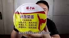 从外地带回的“粉面菜蛋”，打开让人吃惊，居然有这么好吃的泡面