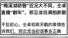 彻底撕破脸仝卓曝光郑云龙多次发拉踩通稿，怒怼其手段下作