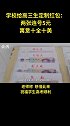 学校给高三生发两张连号5元纸币：十全十美