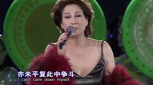 巨肺甄妮最经典的几首歌曲，一首上海滩，开口不输原唱叶丽仪