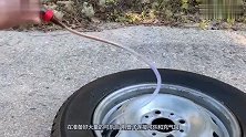 将5瓶可乐注入汽车轮胎，发动油门后被惊喜到了