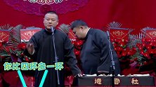 岳云鹏：张云雷的粉丝都会，你们去学一学，孙越：不红了就是不红了