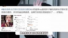 曝短剧女顶流自费巴黎看秀被拦，为了入场豪掷百万，网友：短剧抓马抓进现实