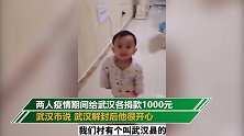男子名叫武汉市儿子叫武昌堂弟名叫武汉行：都给武汉捐了款