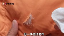 羽绒服划破洞一招修复，补好后不钻绒和新的一样，男女老少皆宜