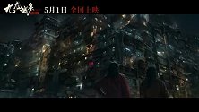 电影《九龙城寨之围城》发布定档预告
