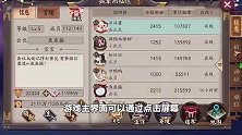 阴阳师：新SP式神！全新体验来袭！