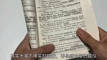 手机自带扫描仪，书本文字一键转换成电子文档，实用又方便