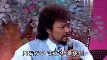 张菲向神诉求江蕙两姐妹应该娶谁,看完“神”的旨意,两个都要