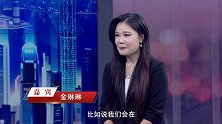 《信用中国》金琳琳 破局 焕新 品质生活的创新探索