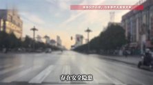 早高峰洒水作业，道路结冰，学生和行人车辆易打滑摔倒