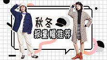 天冷不想洗头？我靠报童帽凹出时髦造型！