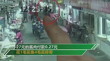 花1毛买鱼4毛买排骨 男子连续200次付错账 被行拘15天