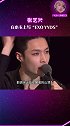 张艺兴 EXO 艺兴在小卡上写着“EXO YYDS” 流泪了 EXO相爱吧！